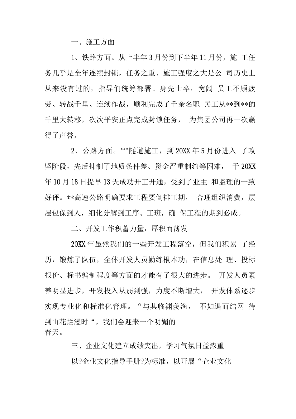 施工企业工作总结_第2页