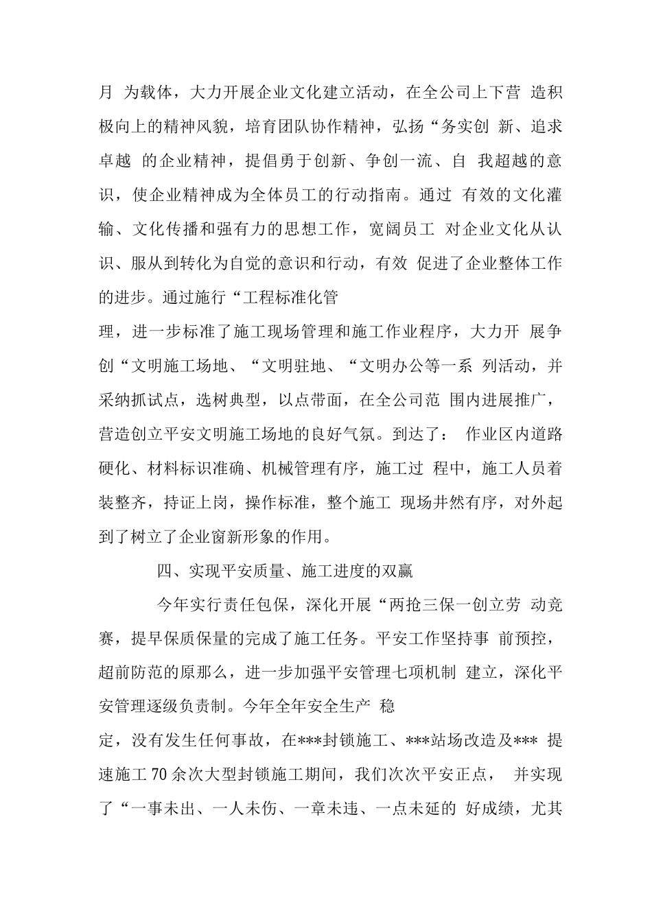 施工企业工作总结_第3页