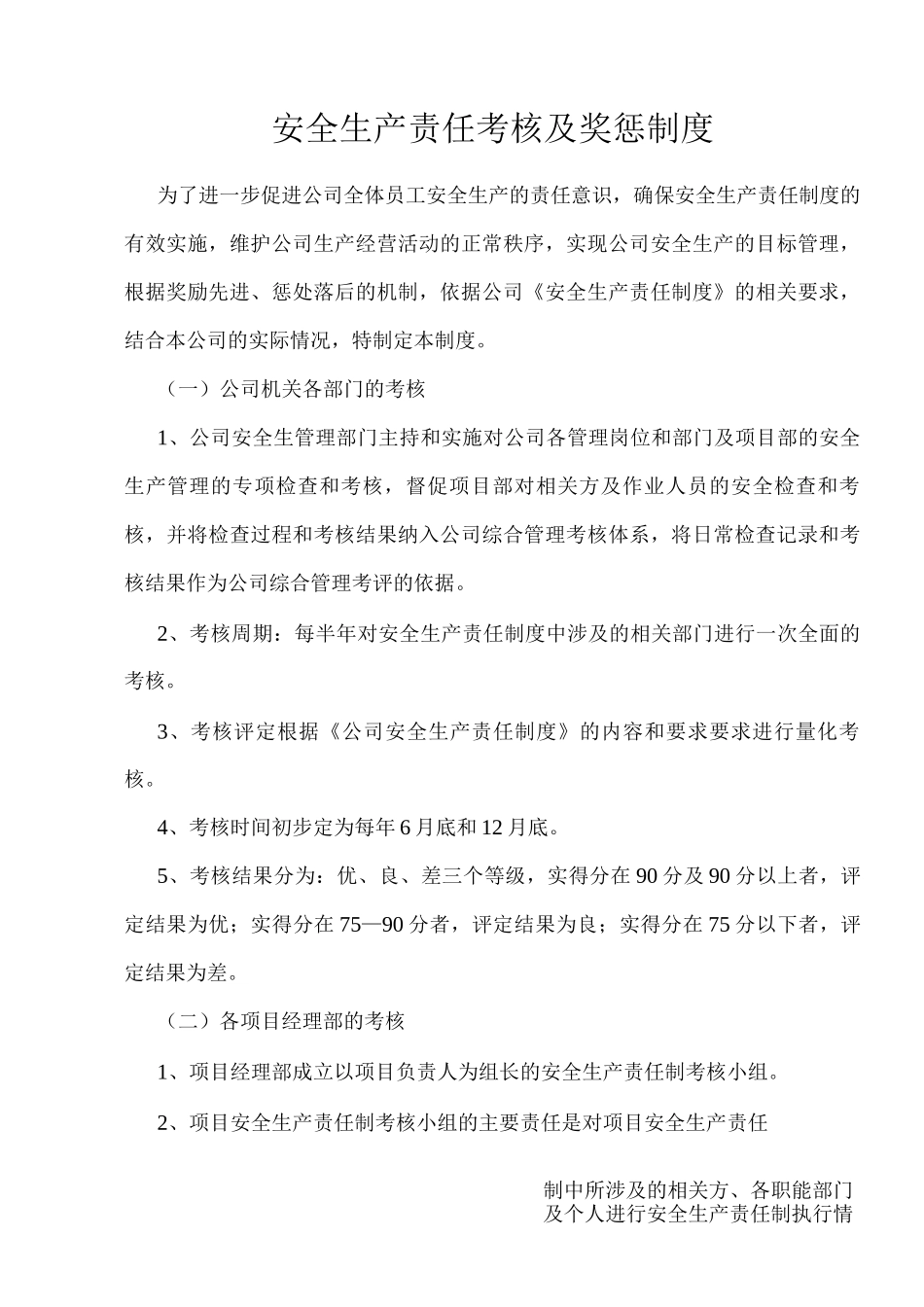 施工企业安全生产责任考核及奖惩制度及记录_第1页