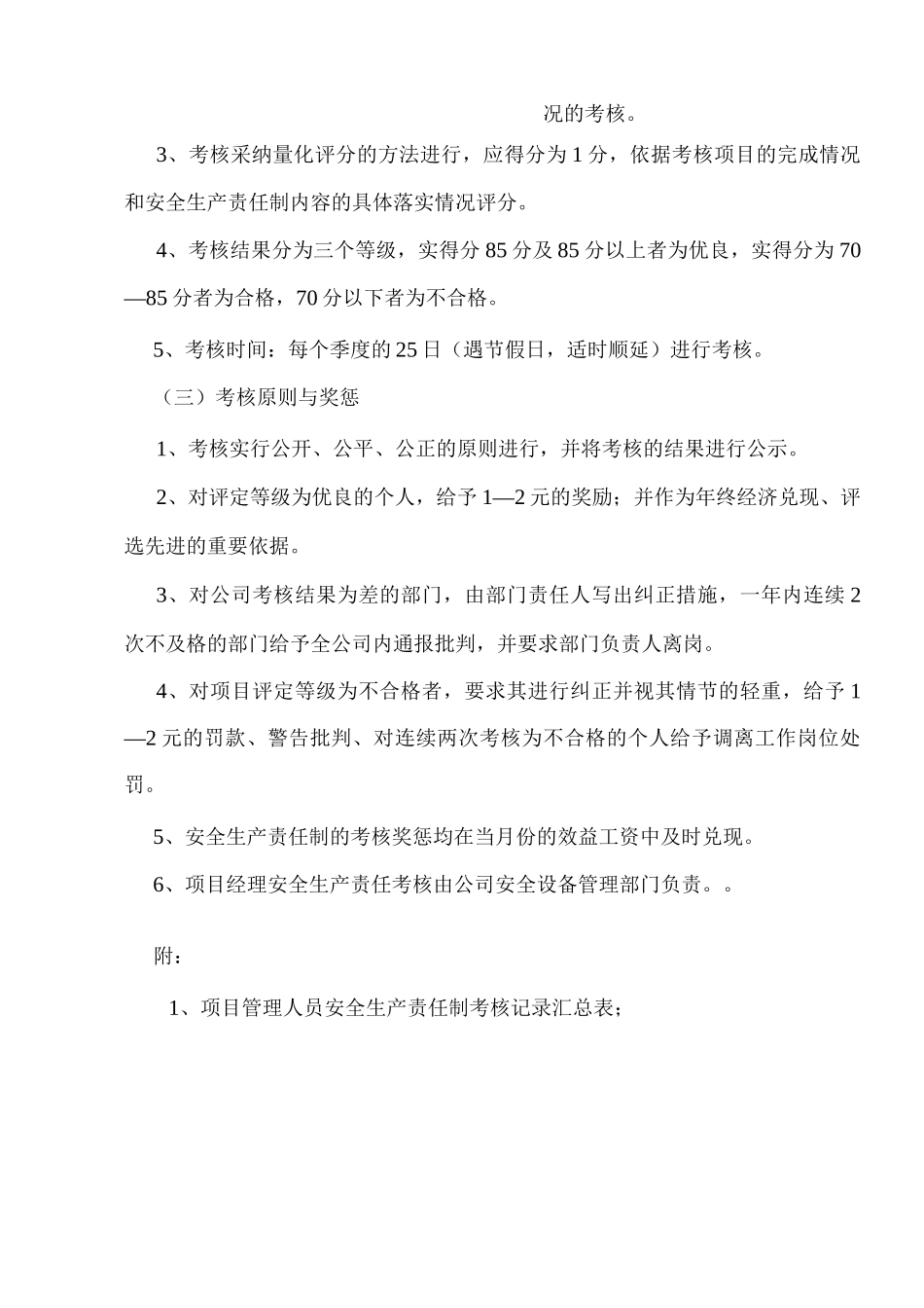 施工企业安全生产责任考核及奖惩制度及记录_第2页