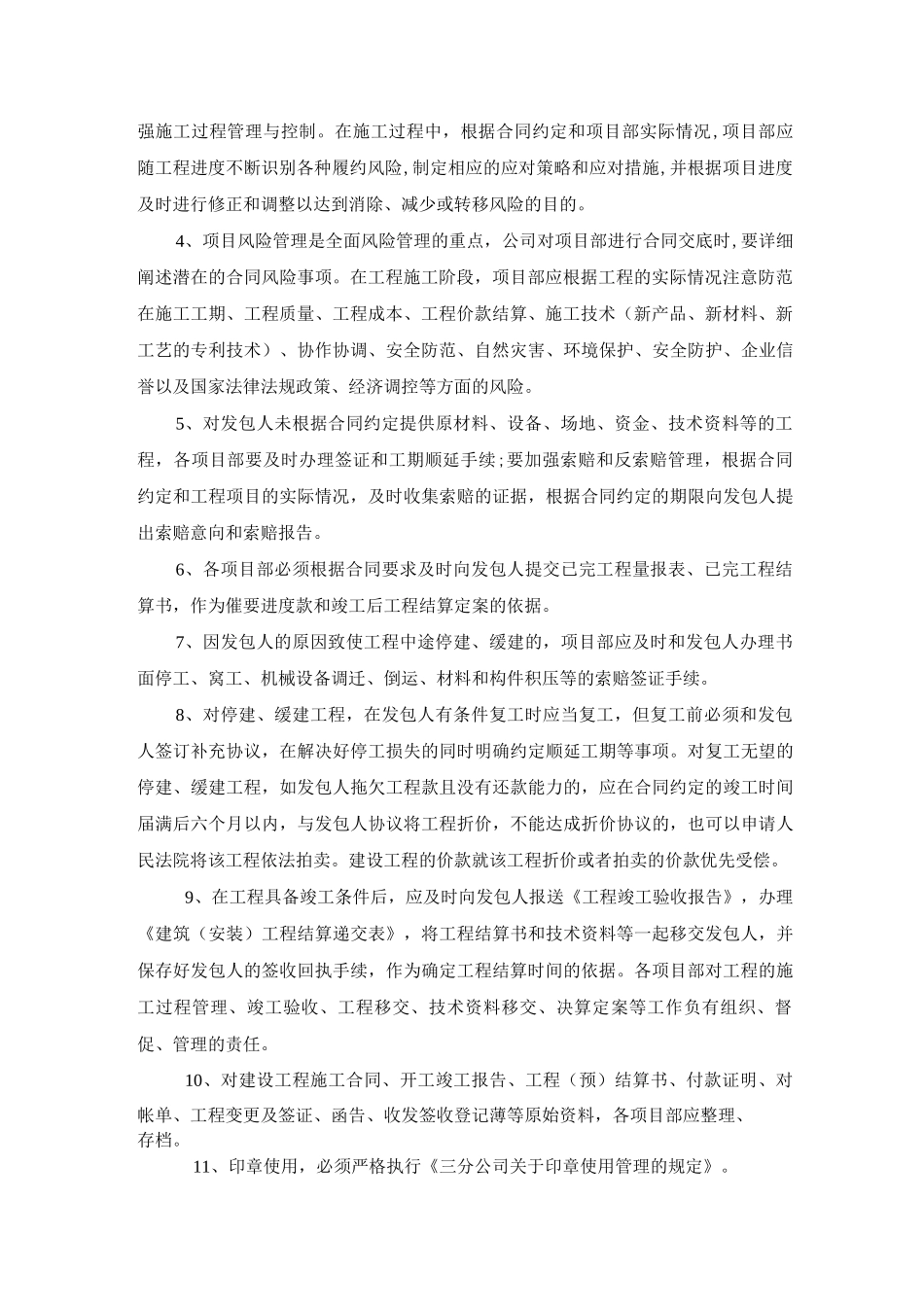 施工企业法务管理制度_第2页