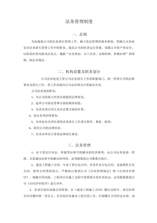施工企业法务管理制度