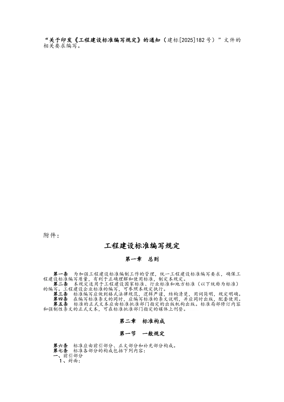 施工企业施工工艺标准编写指南_第2页