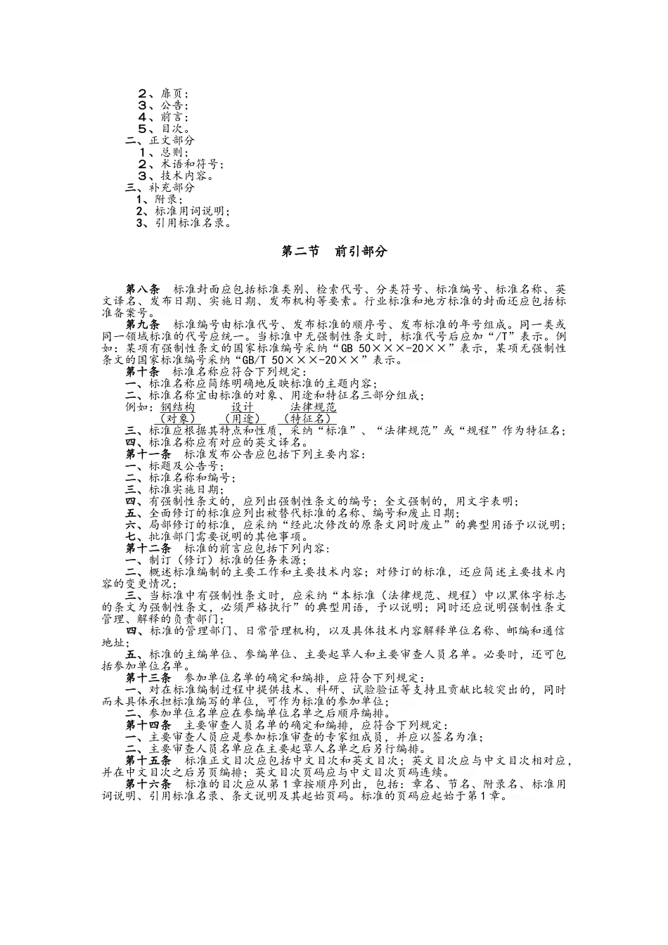 施工企业施工工艺标准编写指南_第3页