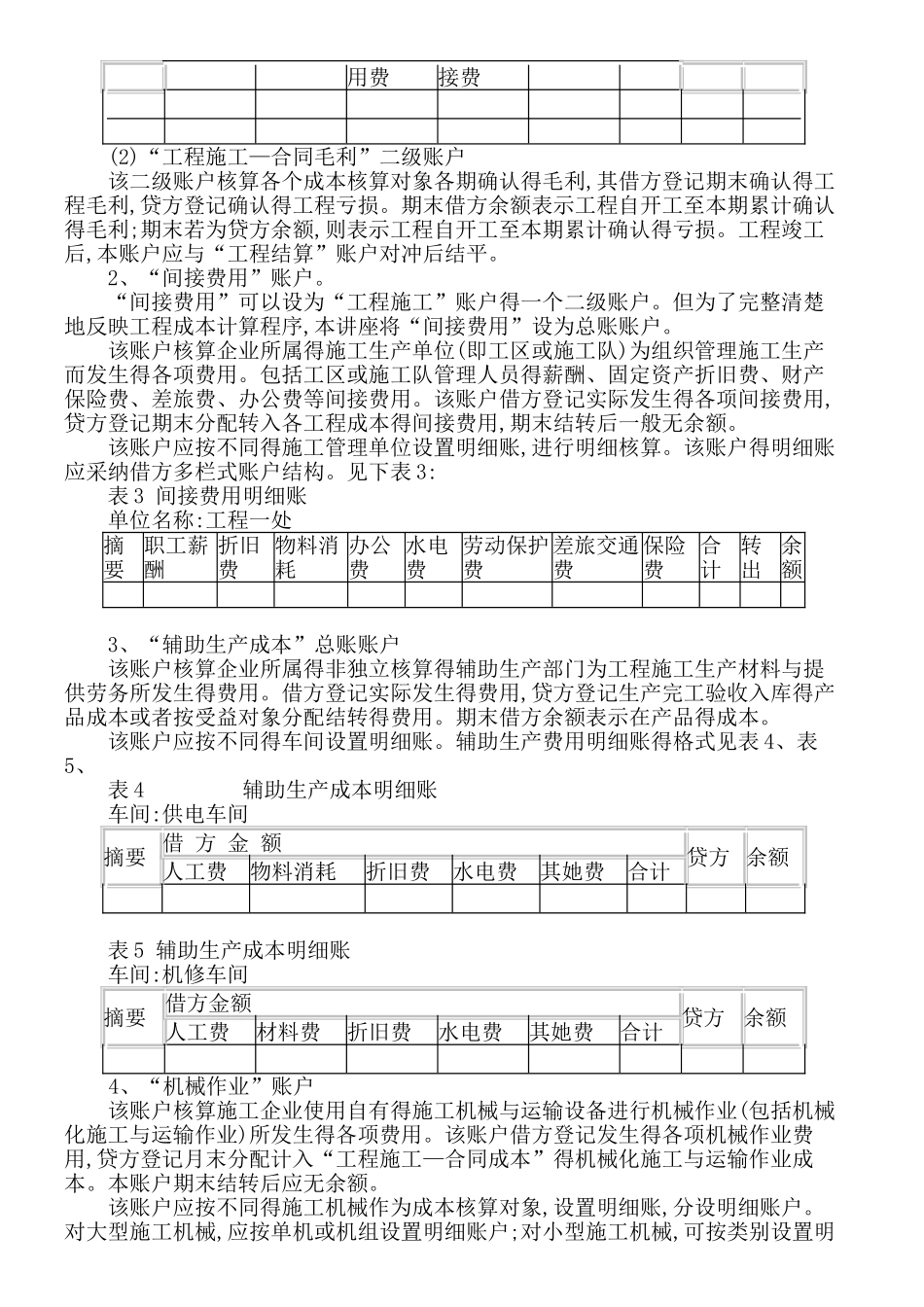 施工企业成本会计核算实务-_第3页