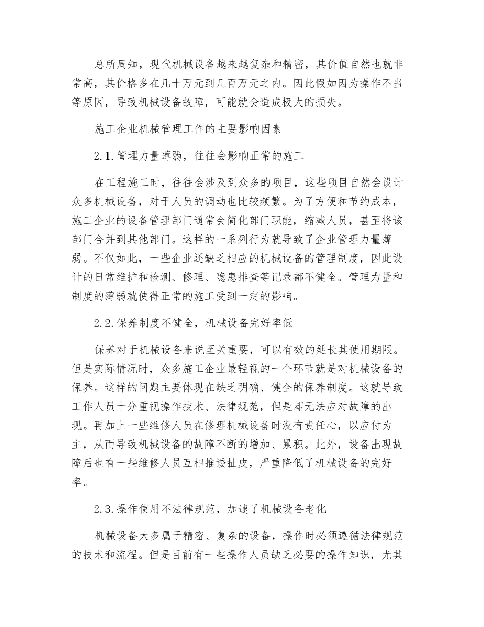 施工企业机械管理工作高效开展的策略分析_第2页