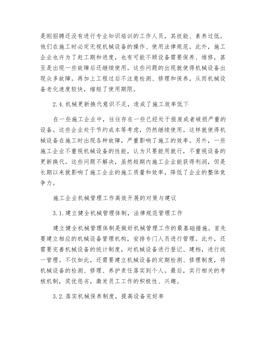 施工企业机械管理工作高效开展的策略分析_第3页