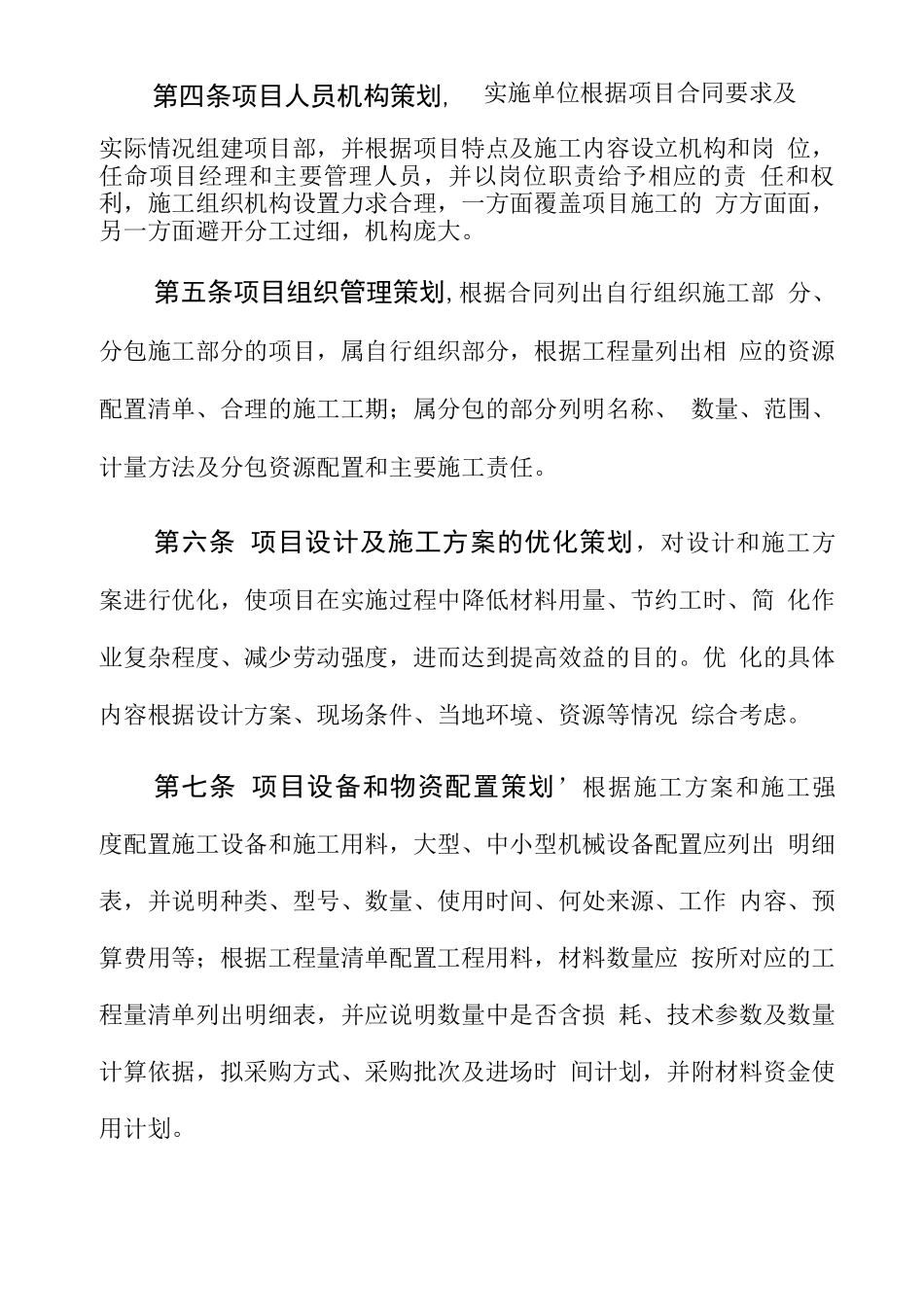 施工企业工程项目管理大纲_第3页