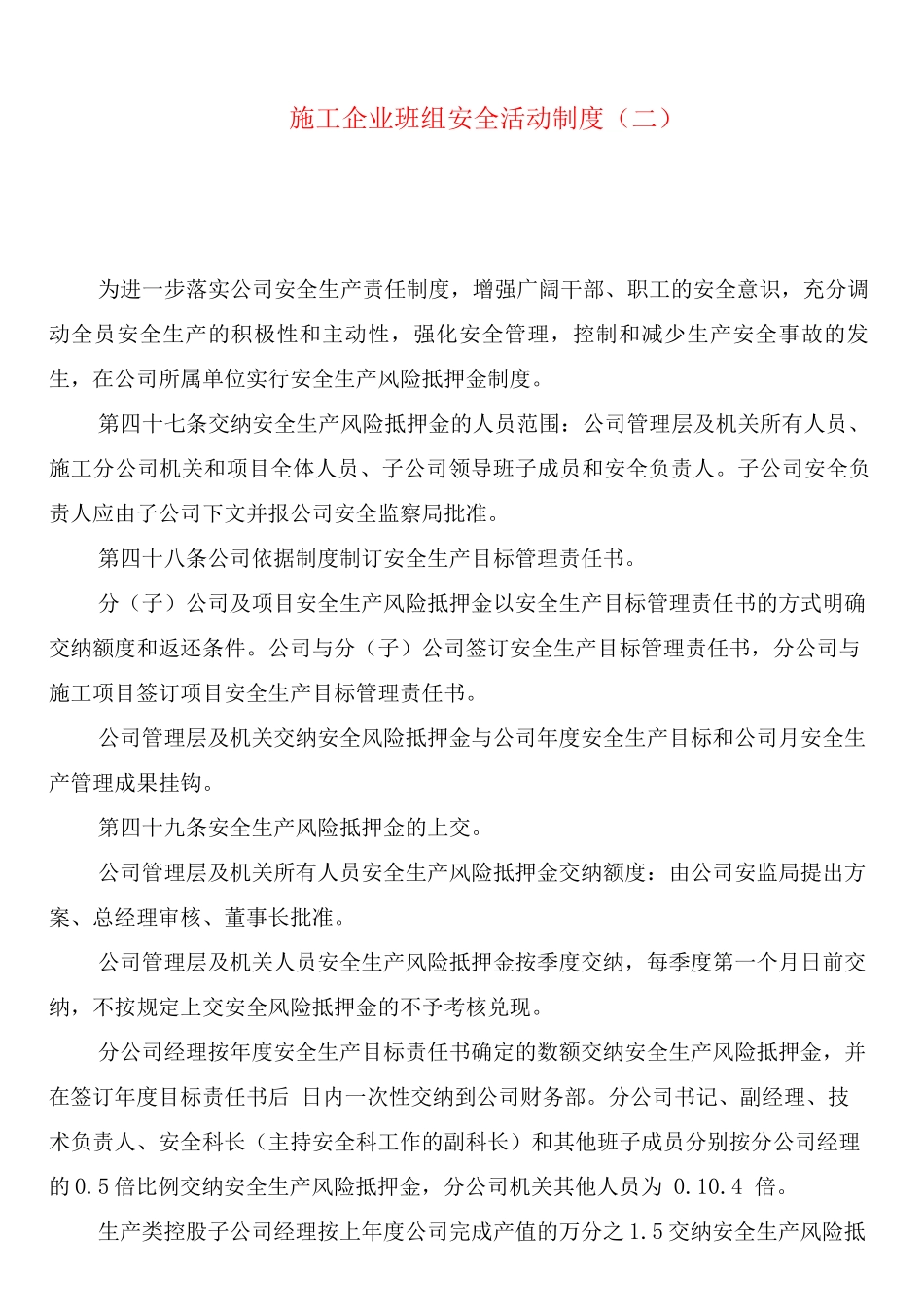 施工企业班组安全活动制度_第2页