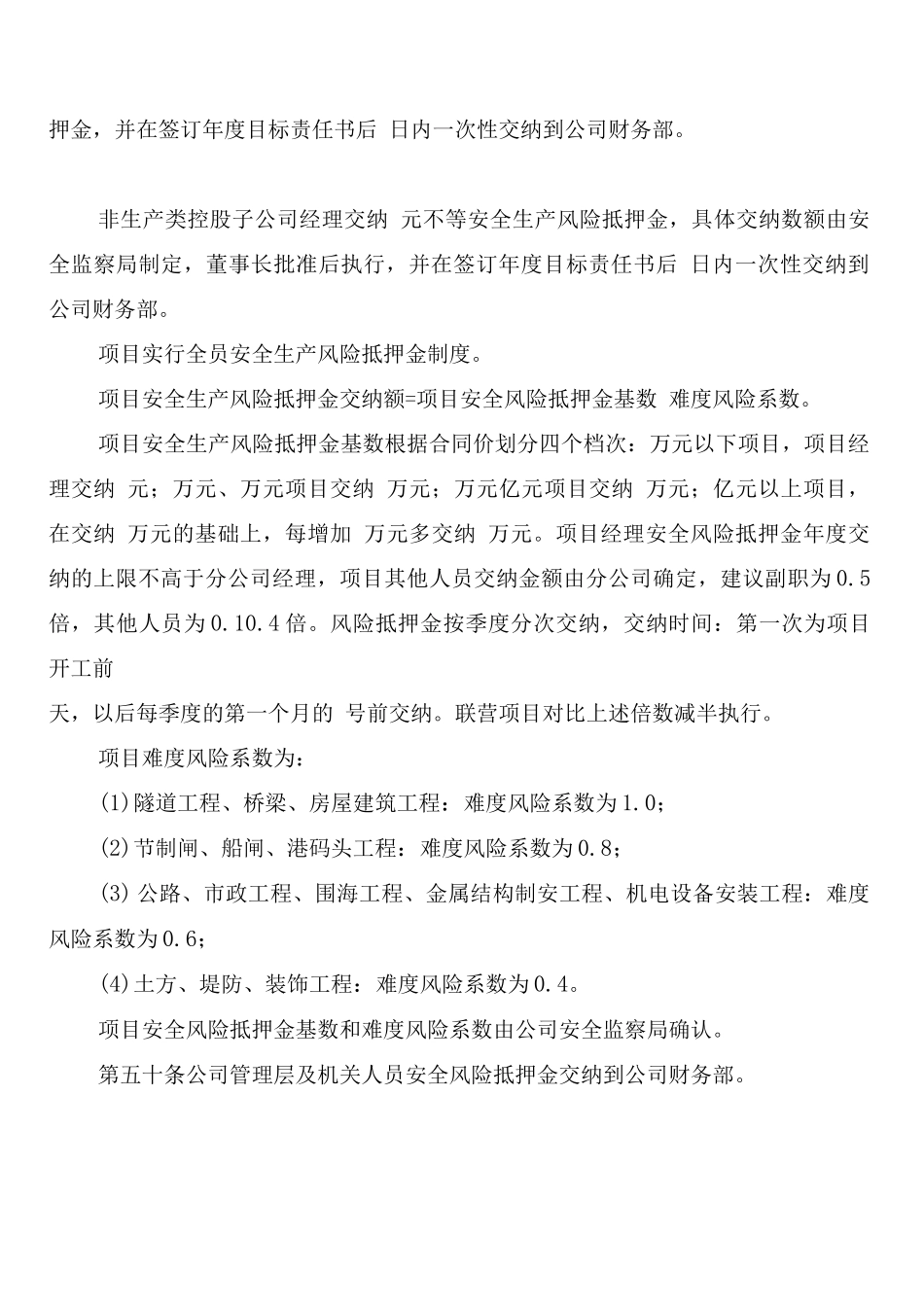 施工企业班组安全活动制度_第3页