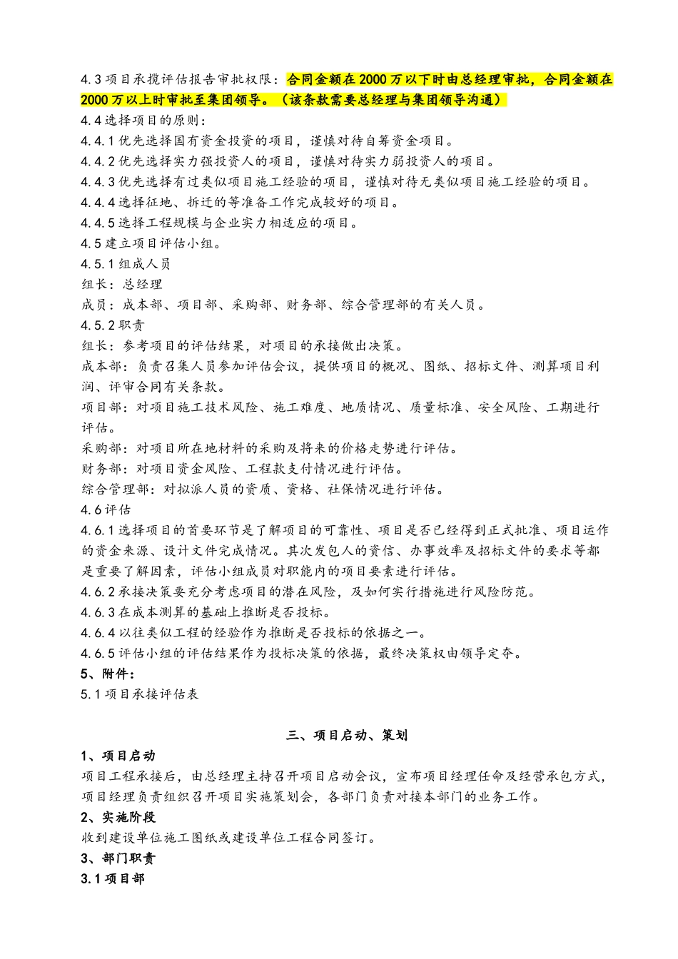 施工企业成本管理制度_第3页