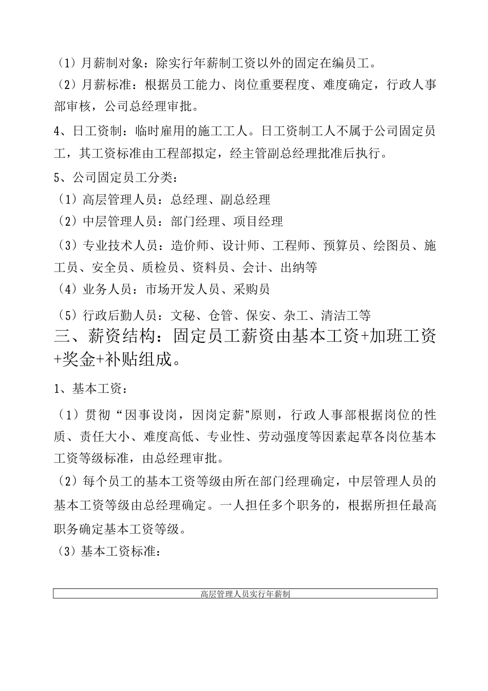 施工企业薪酬管理制度_第2页