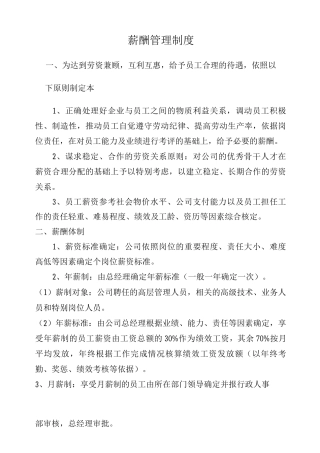 施工企业薪酬管理制度