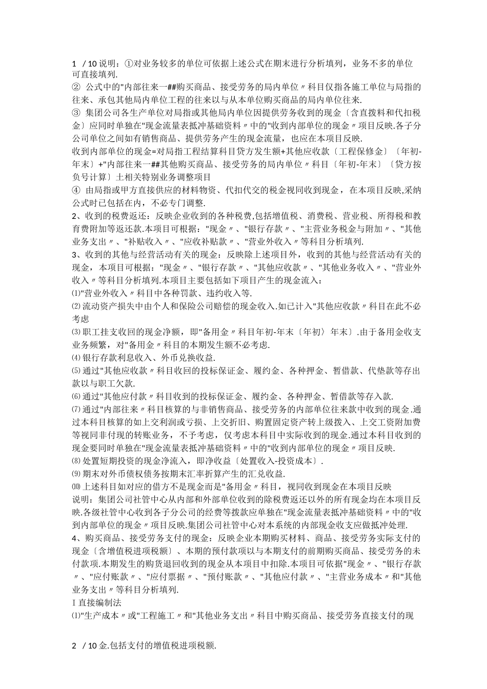 施工企业现金流量表的编制_第2页