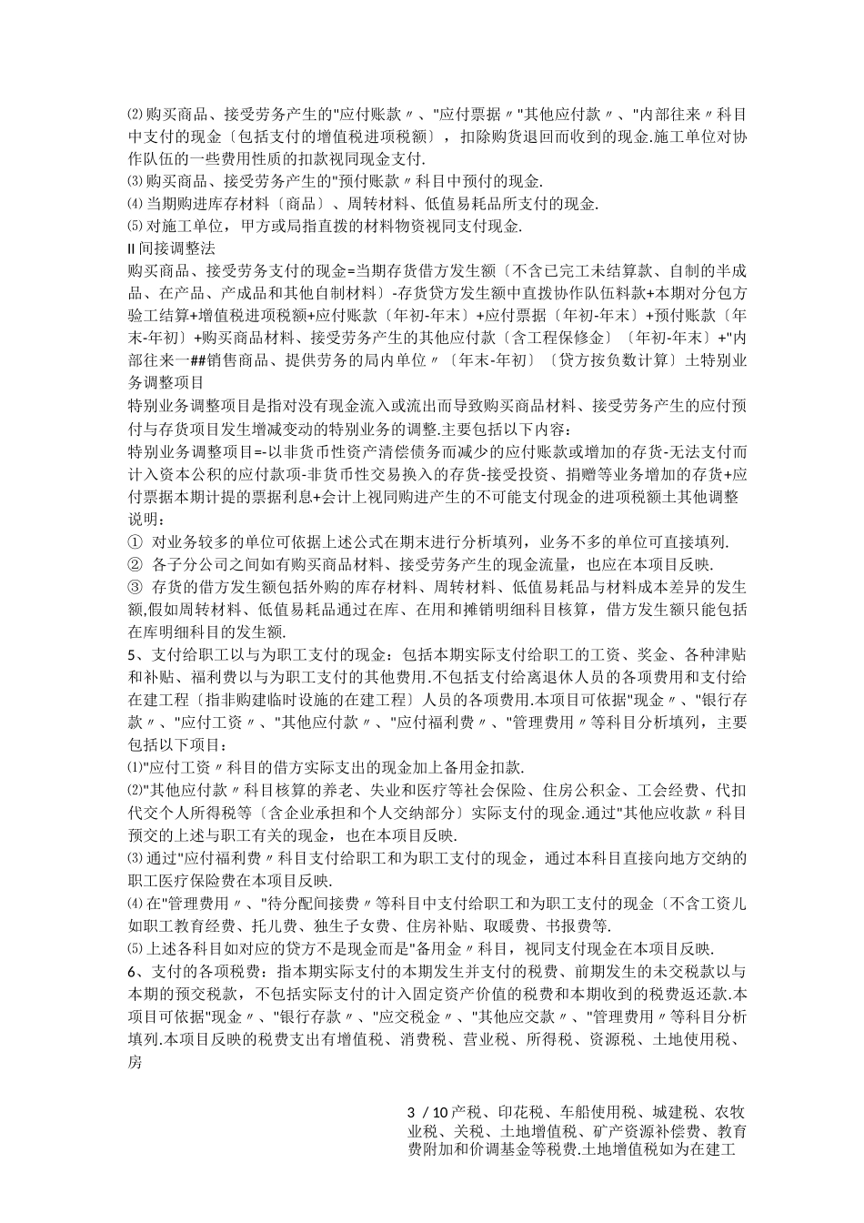 施工企业现金流量表的编制_第3页
