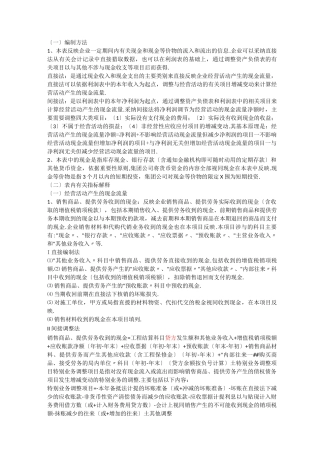 施工企业现金流量表的编制