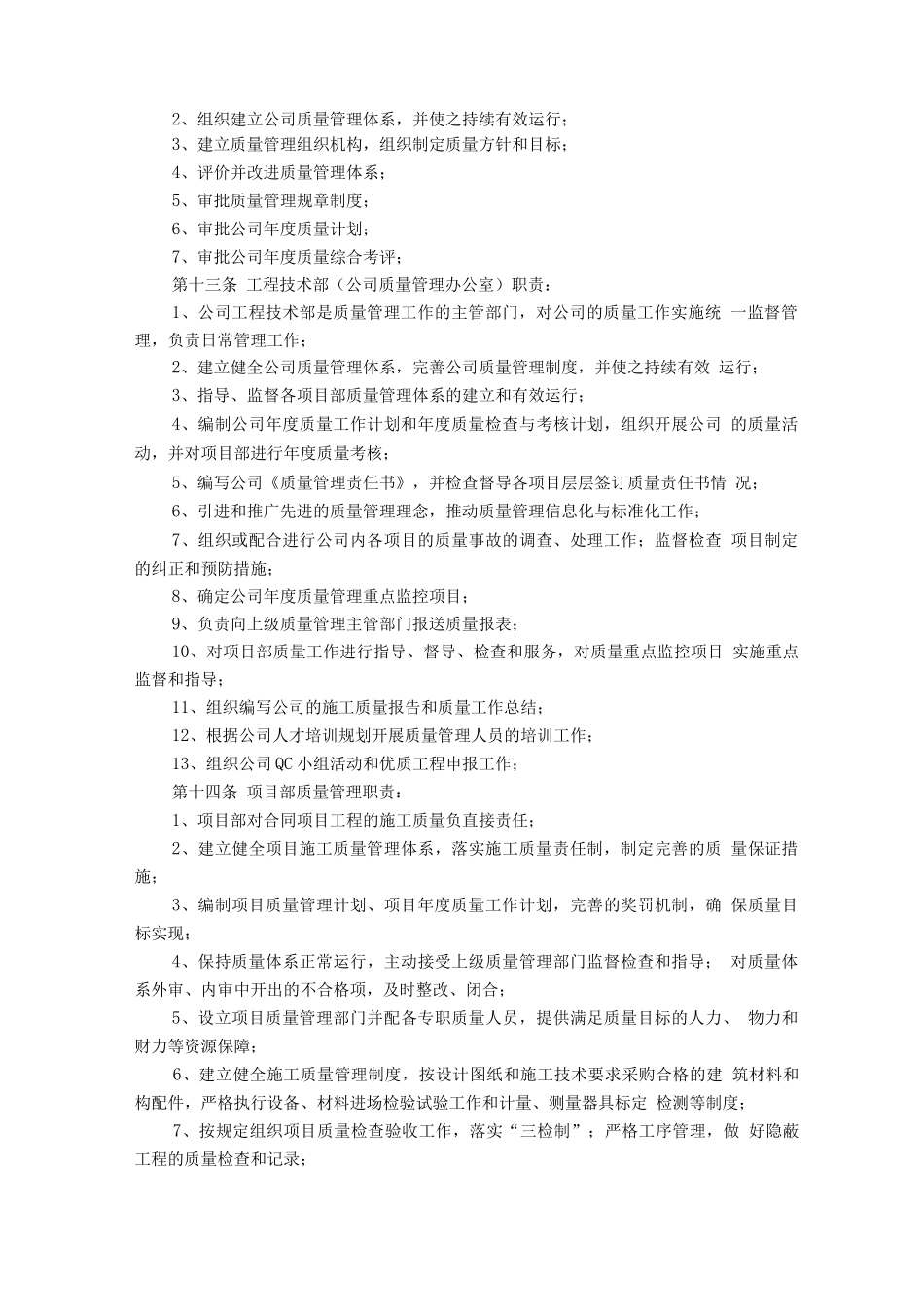 施工企业质量管理办法_第2页
