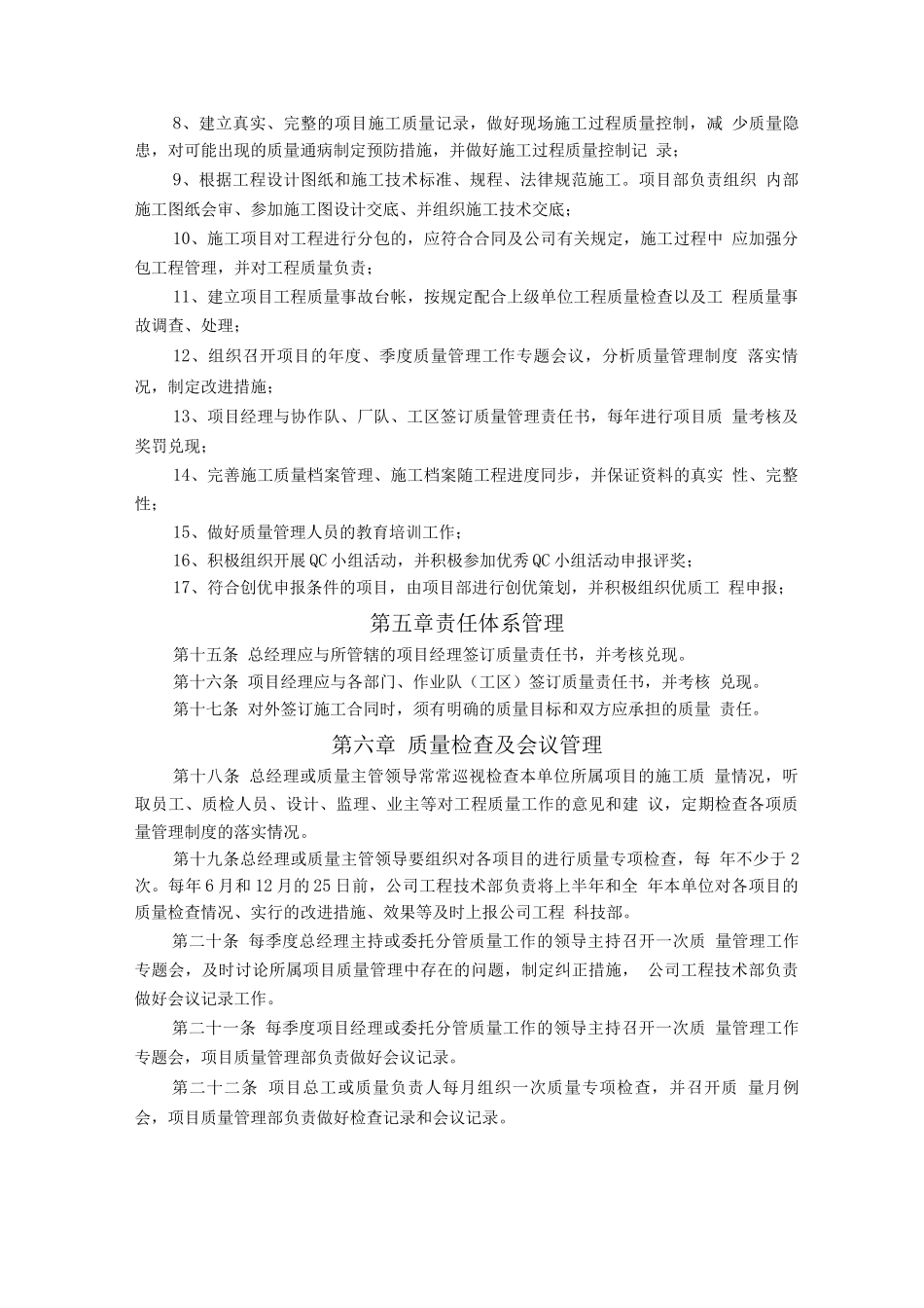 施工企业质量管理办法_第3页