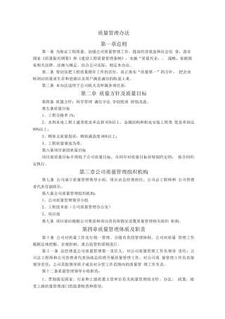 施工企业质量管理办法