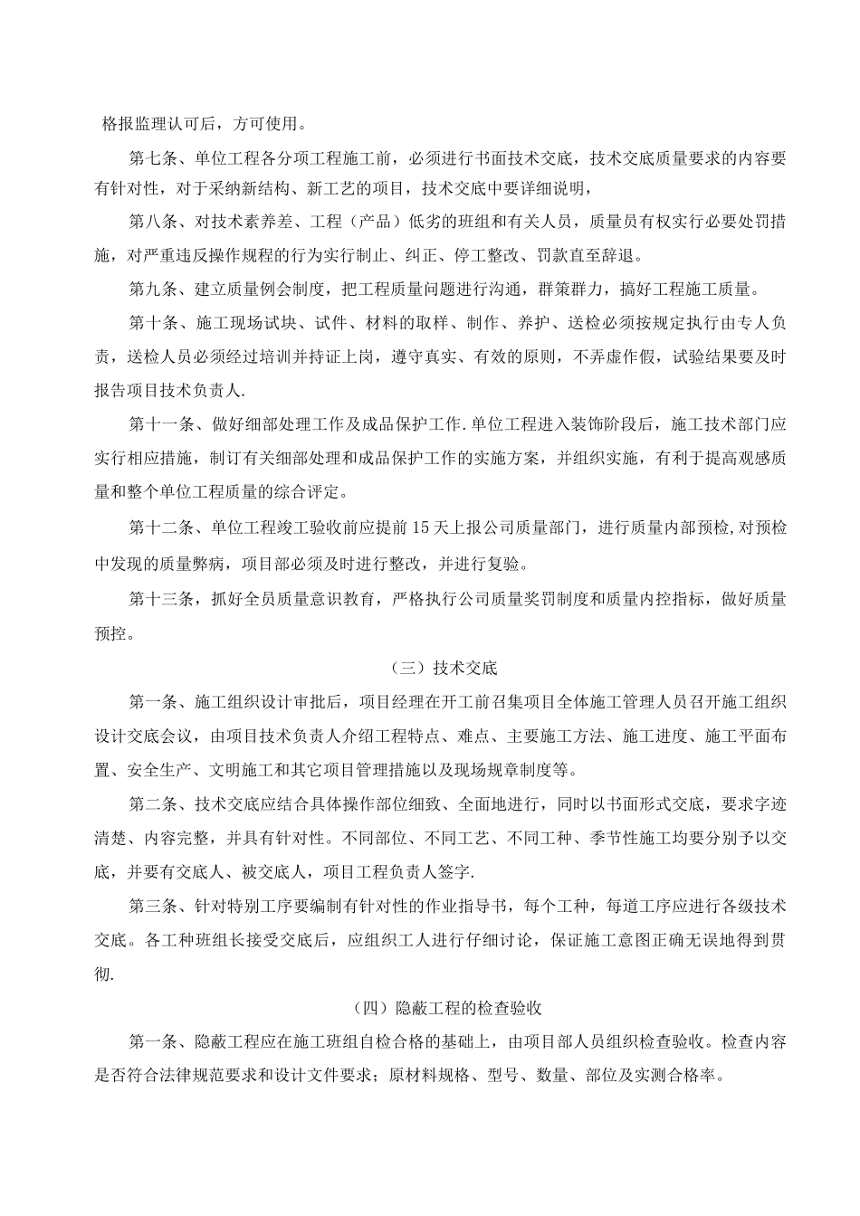 施工企业质量管理制度_第2页