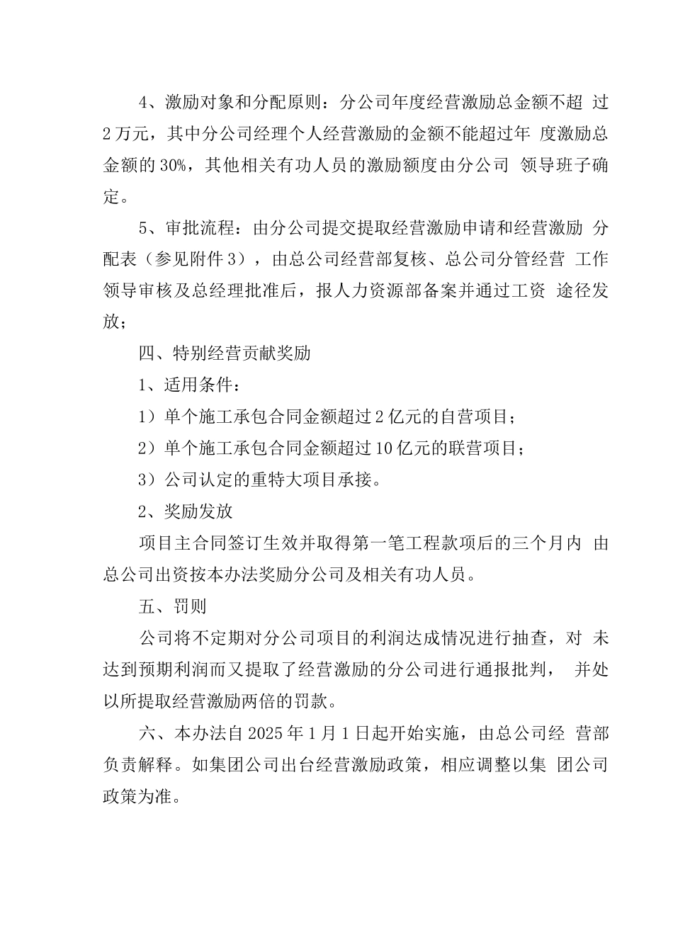 施工企业经营激励办法_第3页