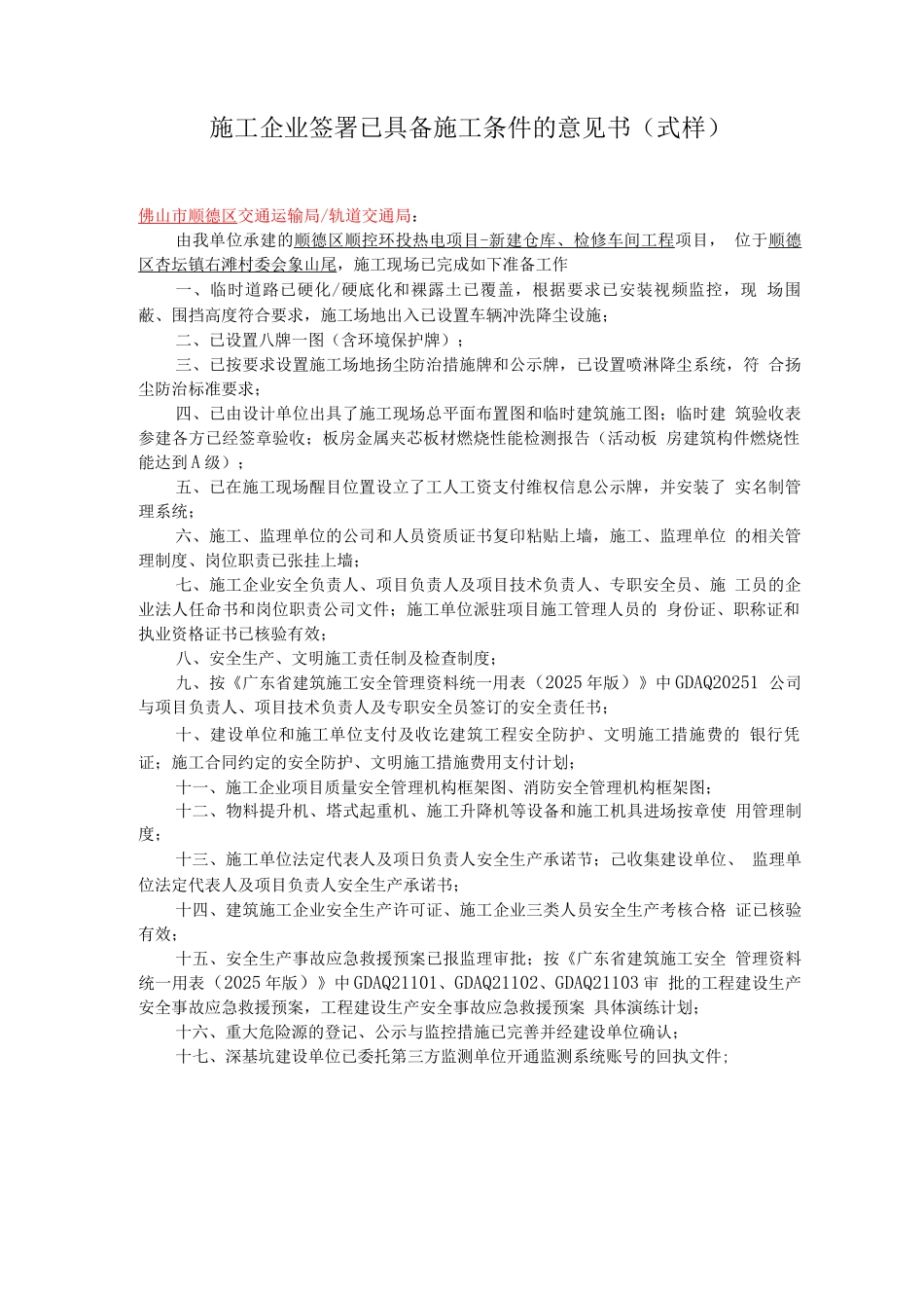 施工企业签署已具备施工条件的意见书_第1页