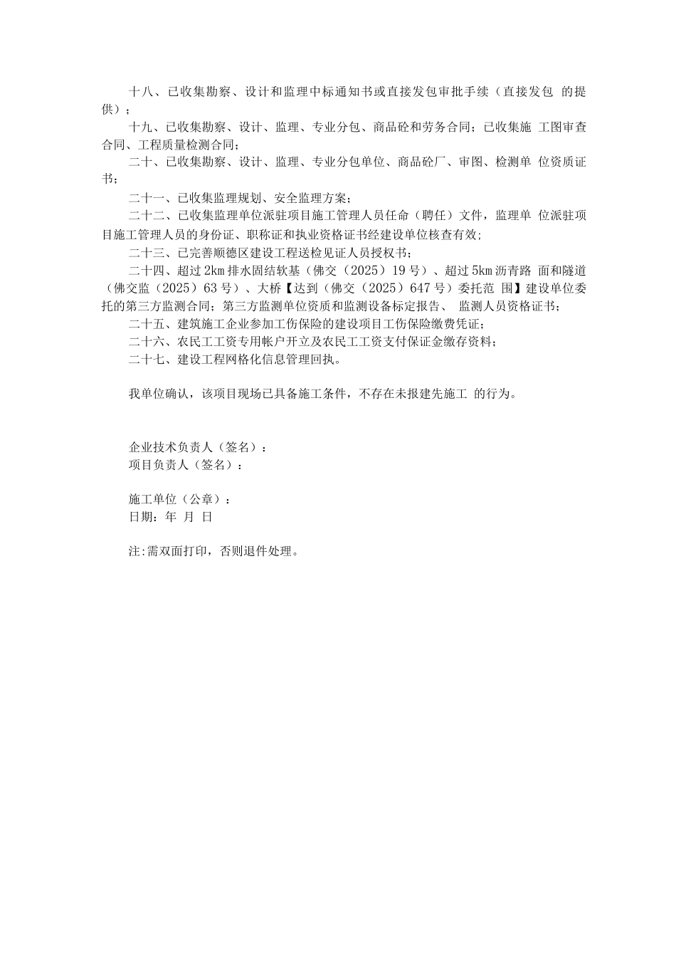 施工企业签署已具备施工条件的意见书_第2页