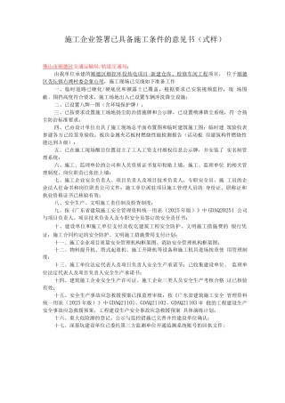 施工企业签署已具备施工条件的意见书