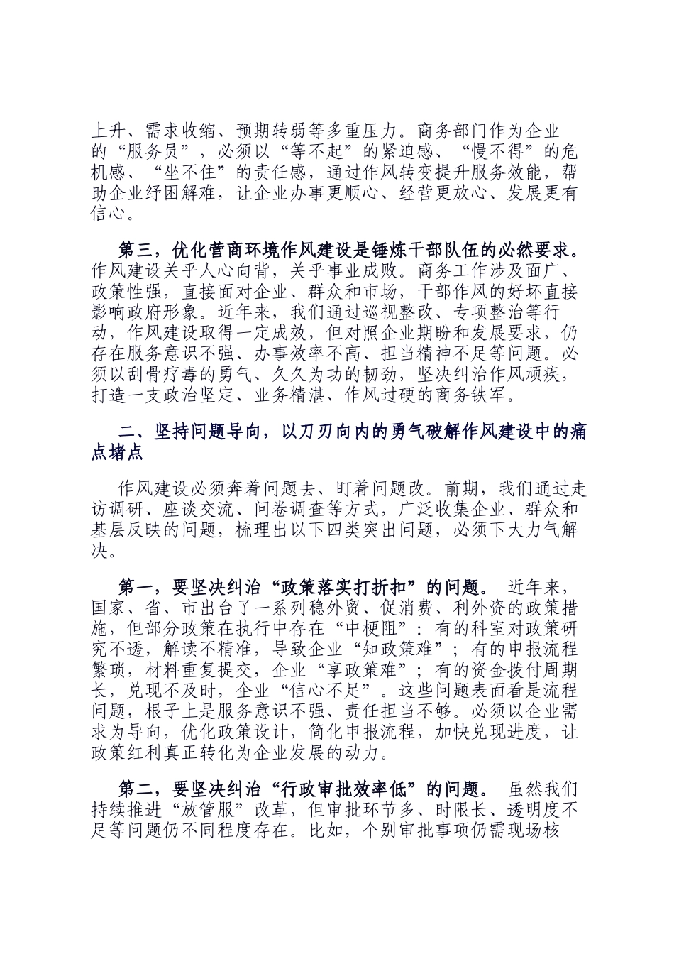 在市商务局优化营商环境作风建设推进会上的讲话_第2页