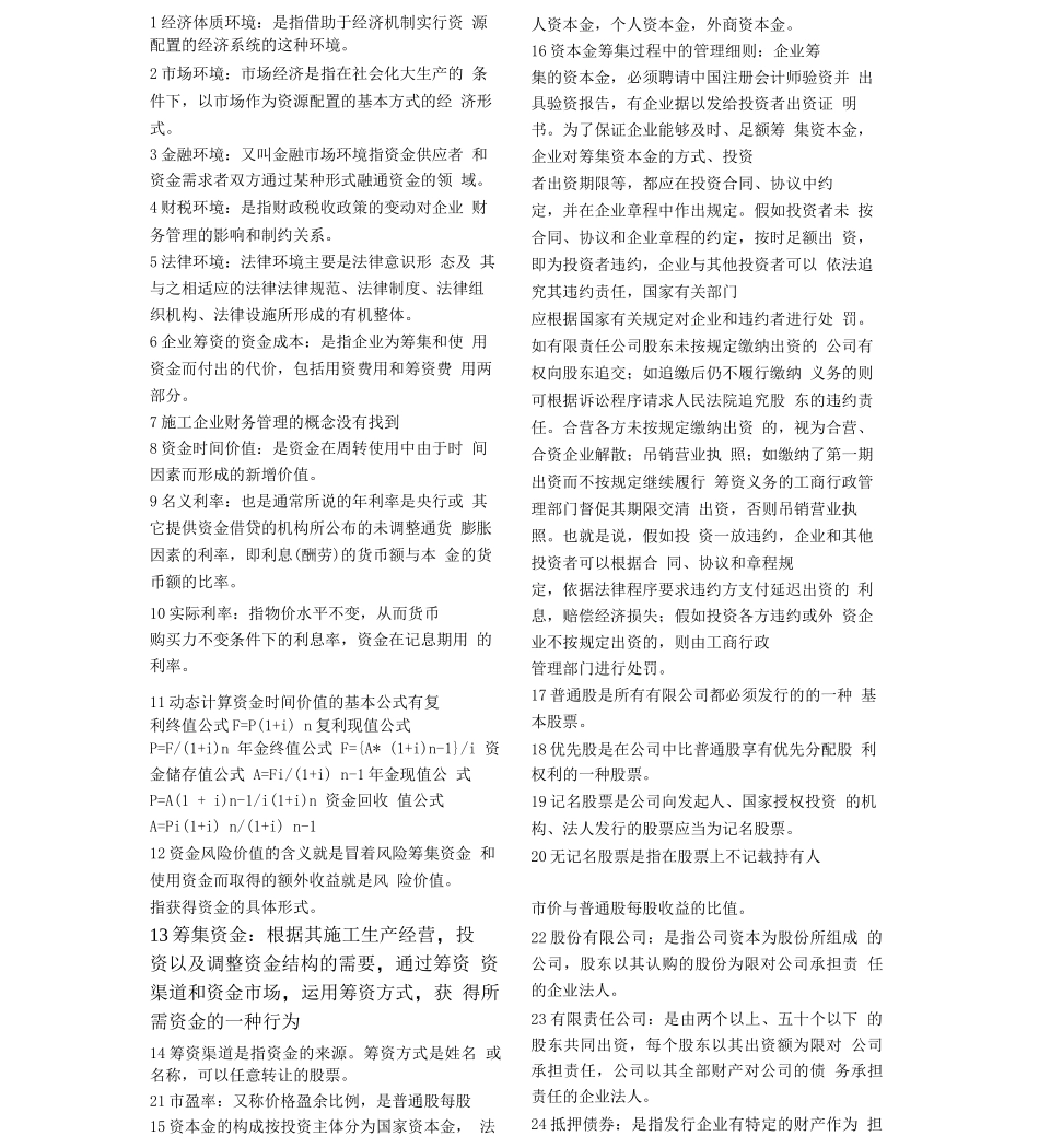 施工企业财务管理重要_第1页