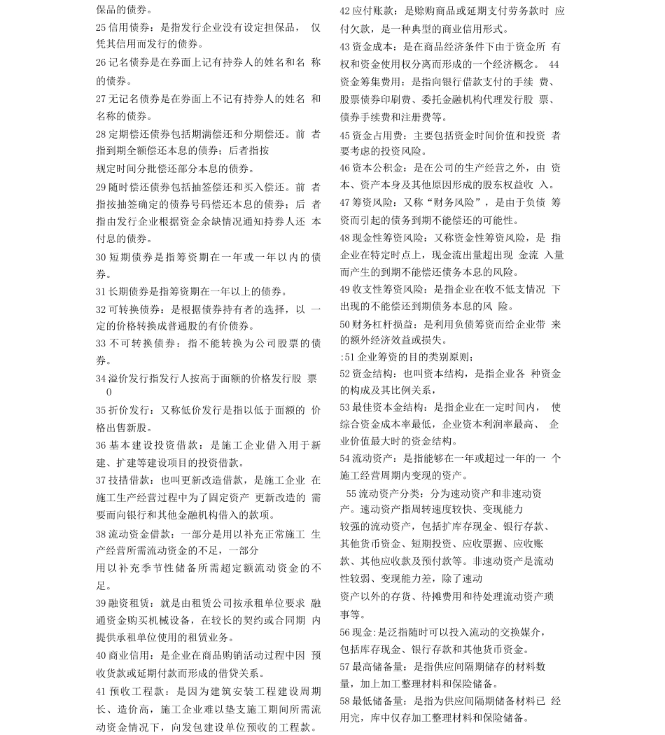 施工企业财务管理重要_第2页