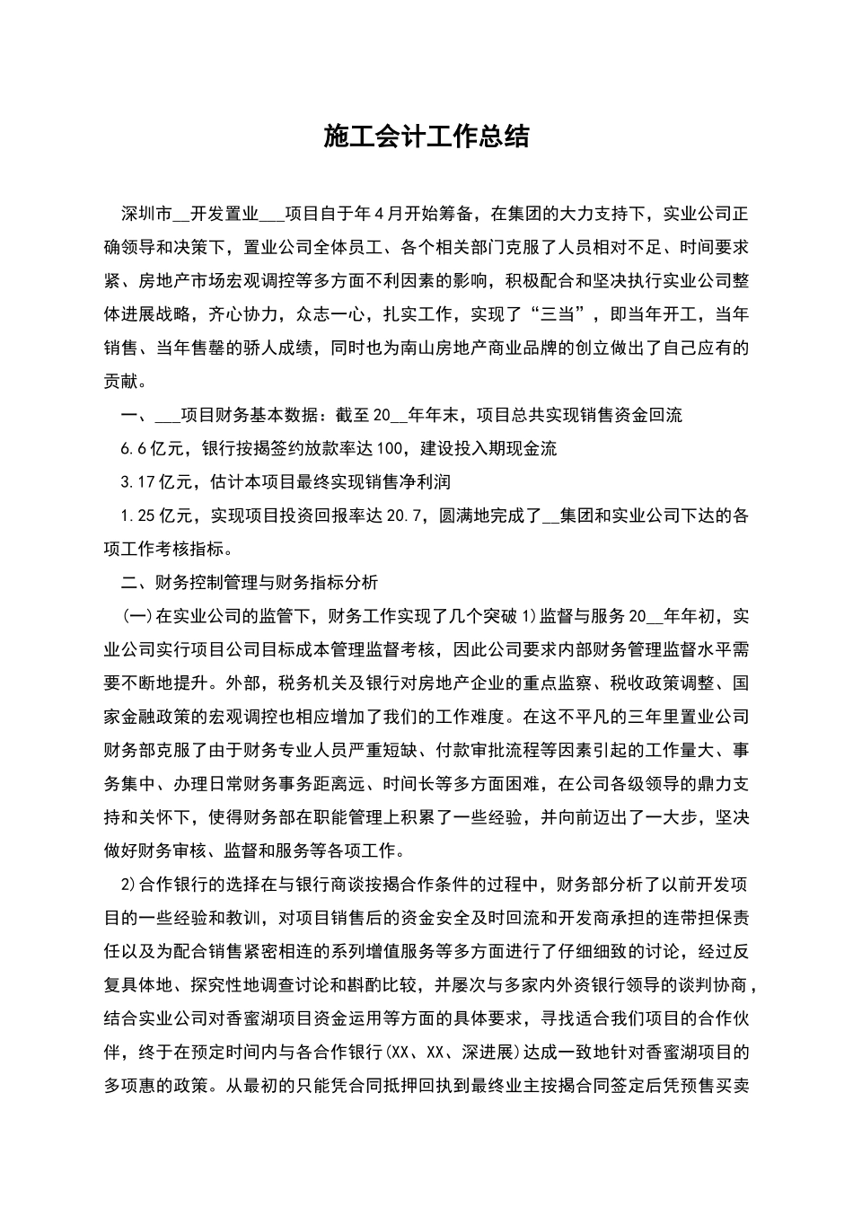 施工会计工作总结_第1页