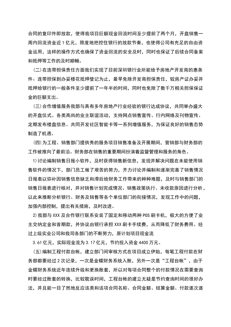 施工会计工作总结_第2页