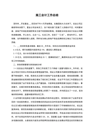 施工会计工作总结