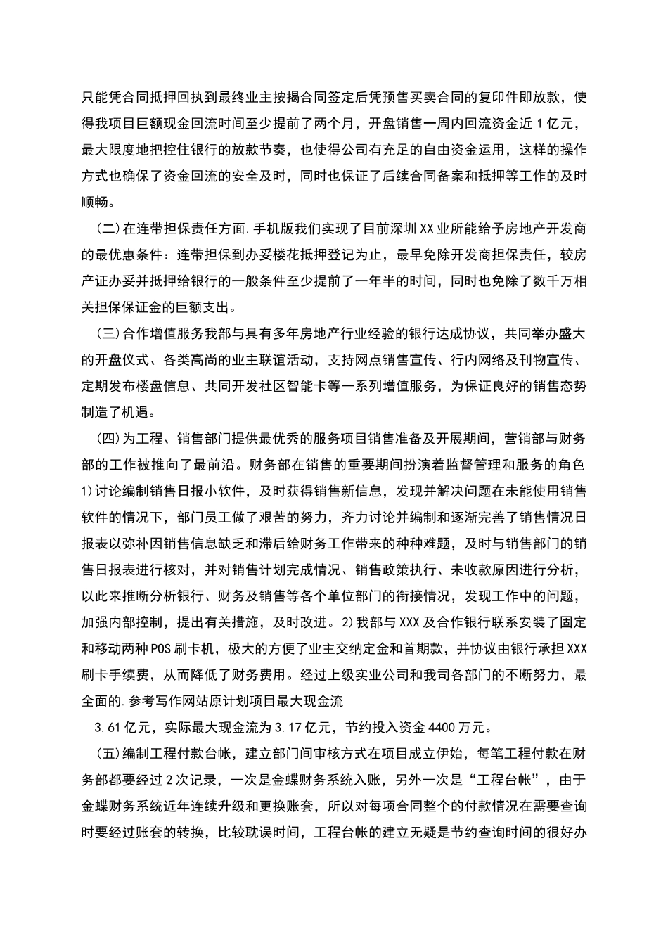 施工会计年终总结_第2页