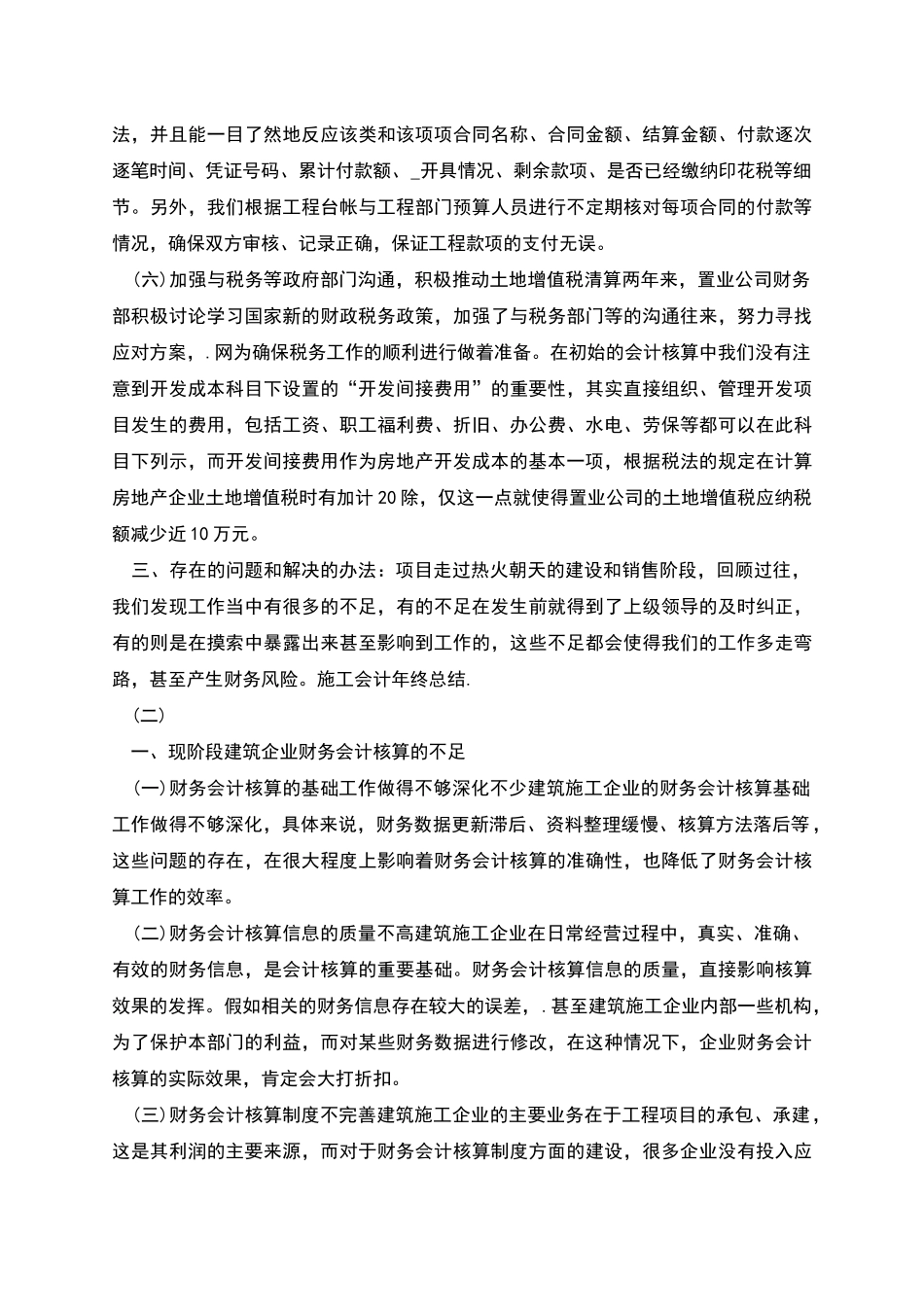 施工会计年终总结_第3页