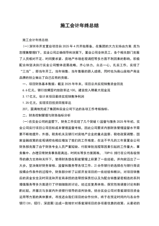 施工会计年终总结