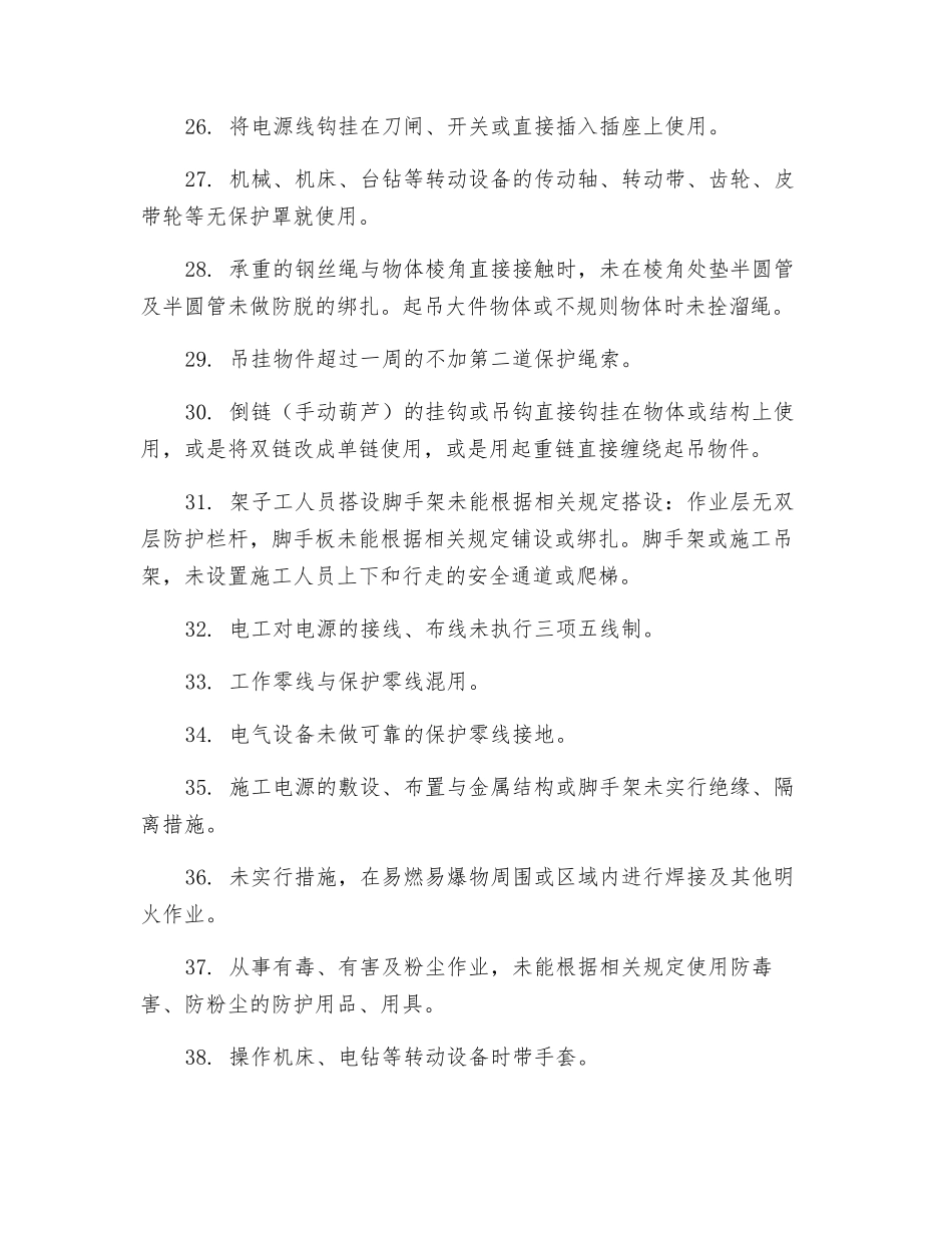 施工作业人员的典型违章行为_第3页