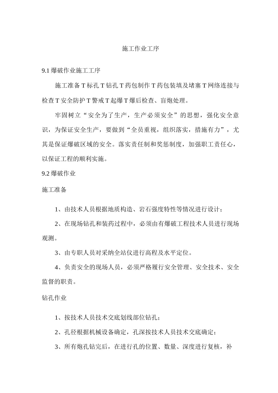 施工作业工序_第1页