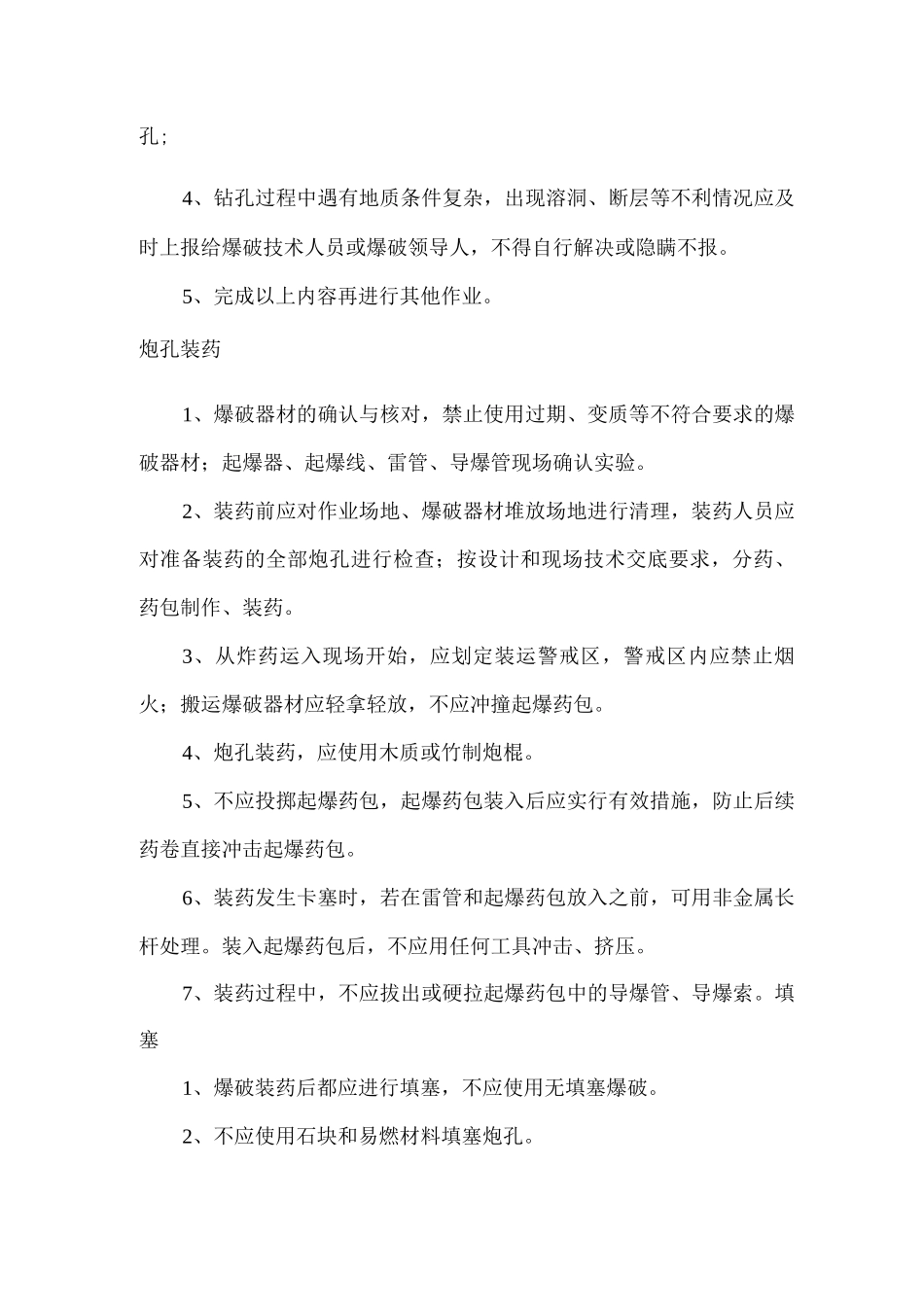 施工作业工序_第2页