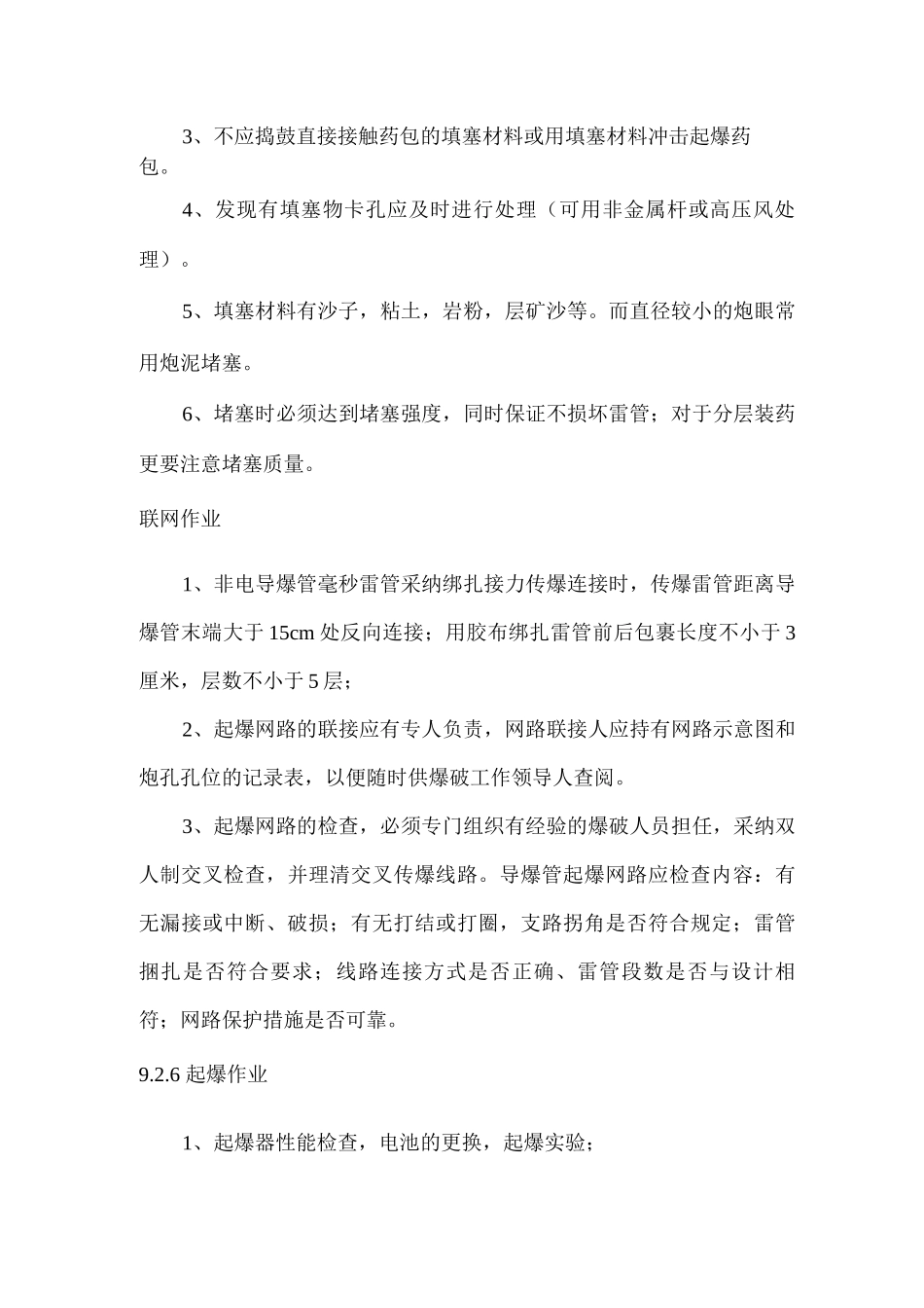 施工作业工序_第3页