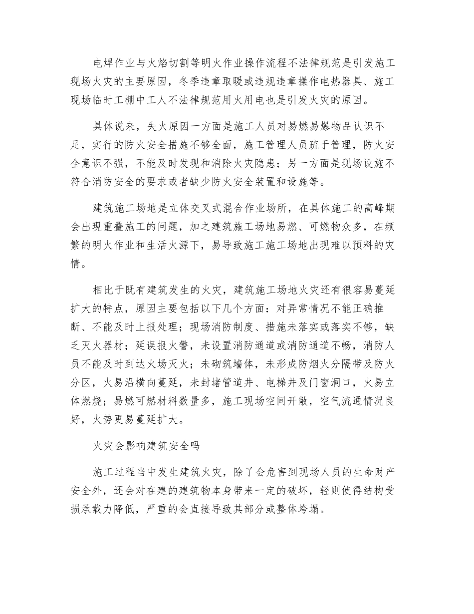 施工作业严防火-这些措施要落实_第2页