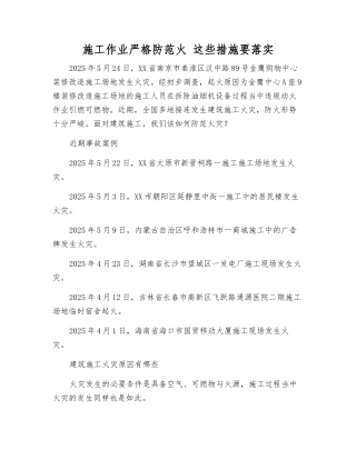 施工作业严防火-这些措施要落实