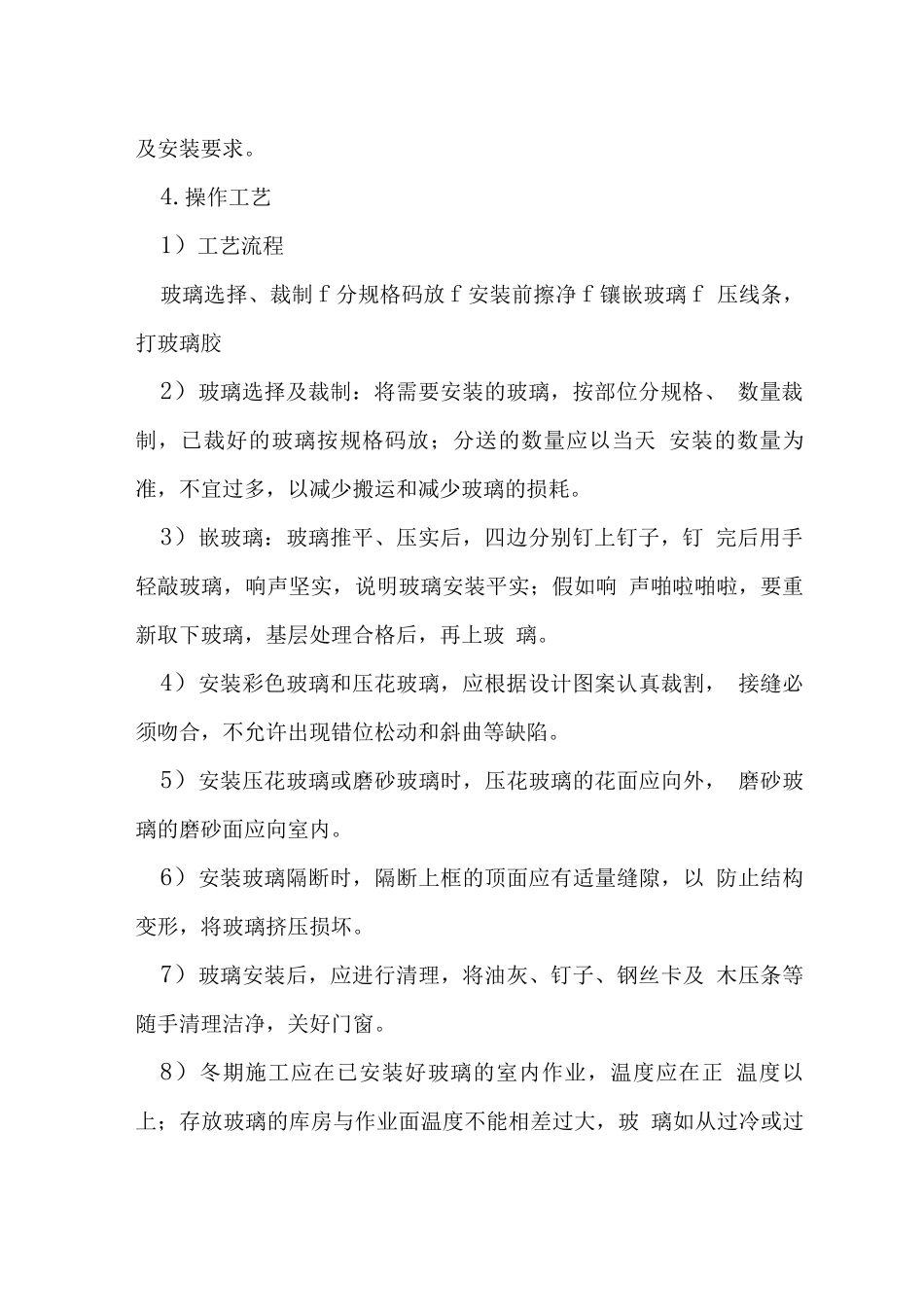 施工作业指导-玻璃安装_第2页