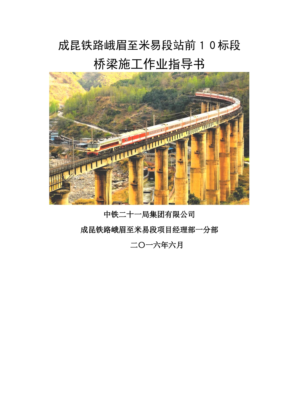施工作业指导书汇编定稿_第1页
