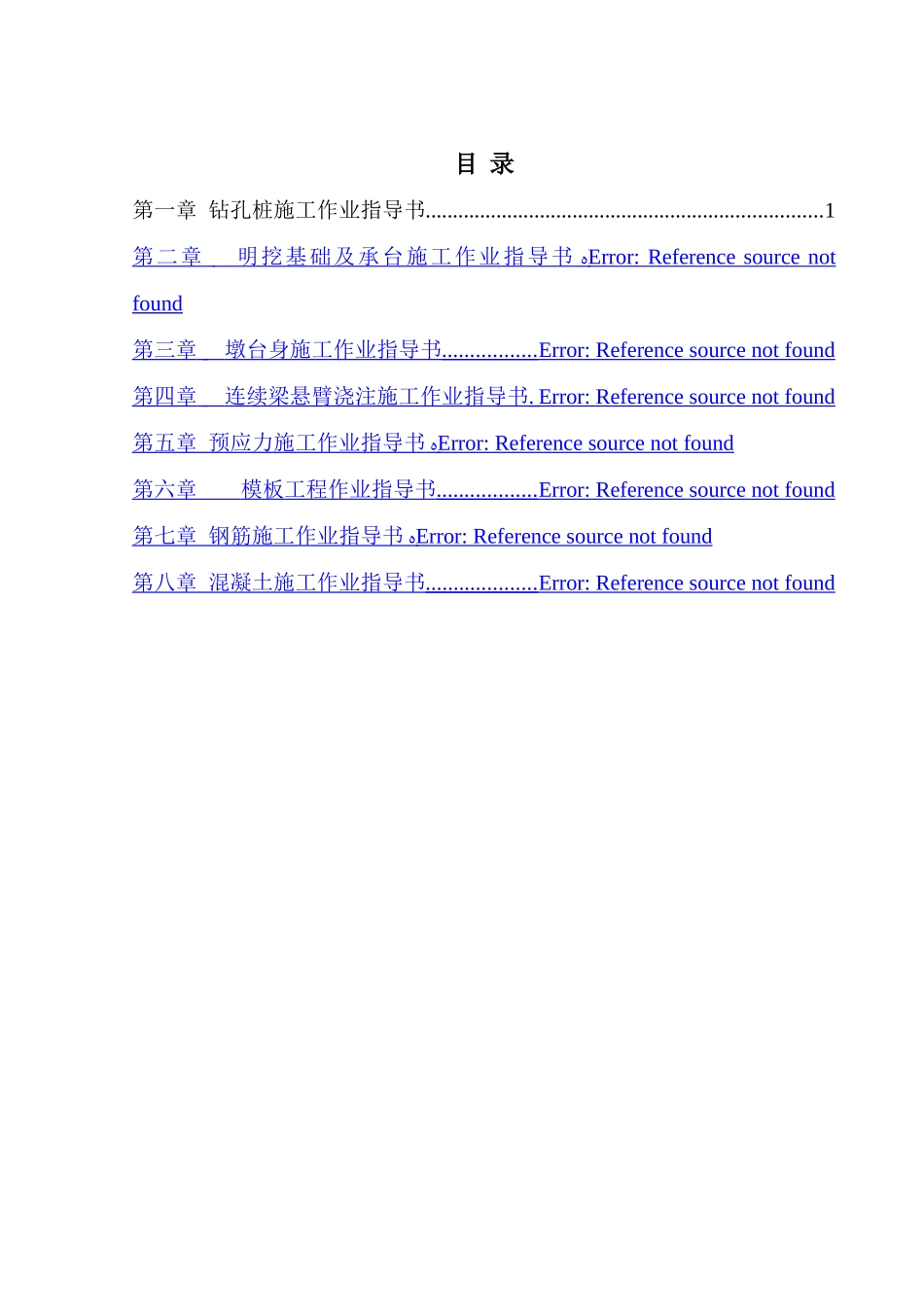 施工作业指导书汇编定稿_第3页