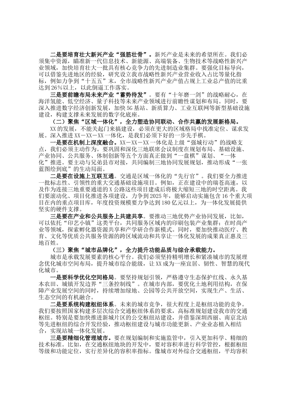 在市十五五规划编制工作推进会上的讲话_第2页