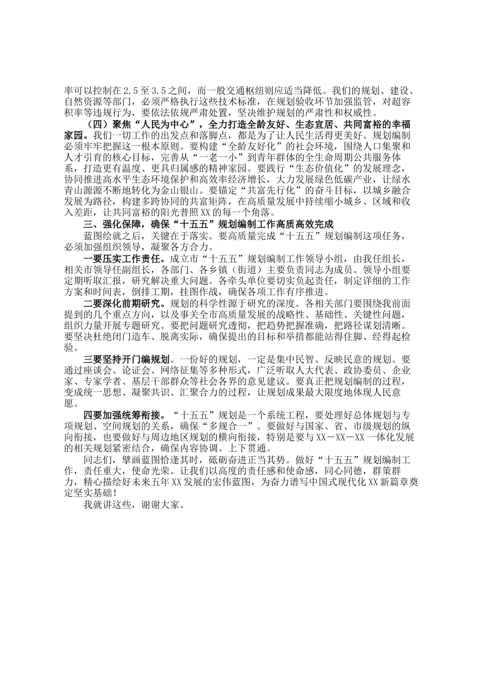 在市十五五规划编制工作推进会上的讲话_第3页