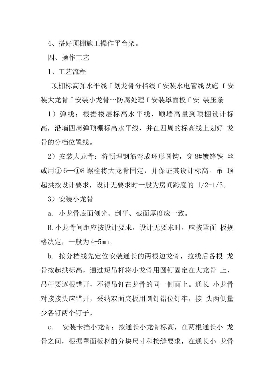 施工作业指导-木骨架罩面板顶棚_第2页