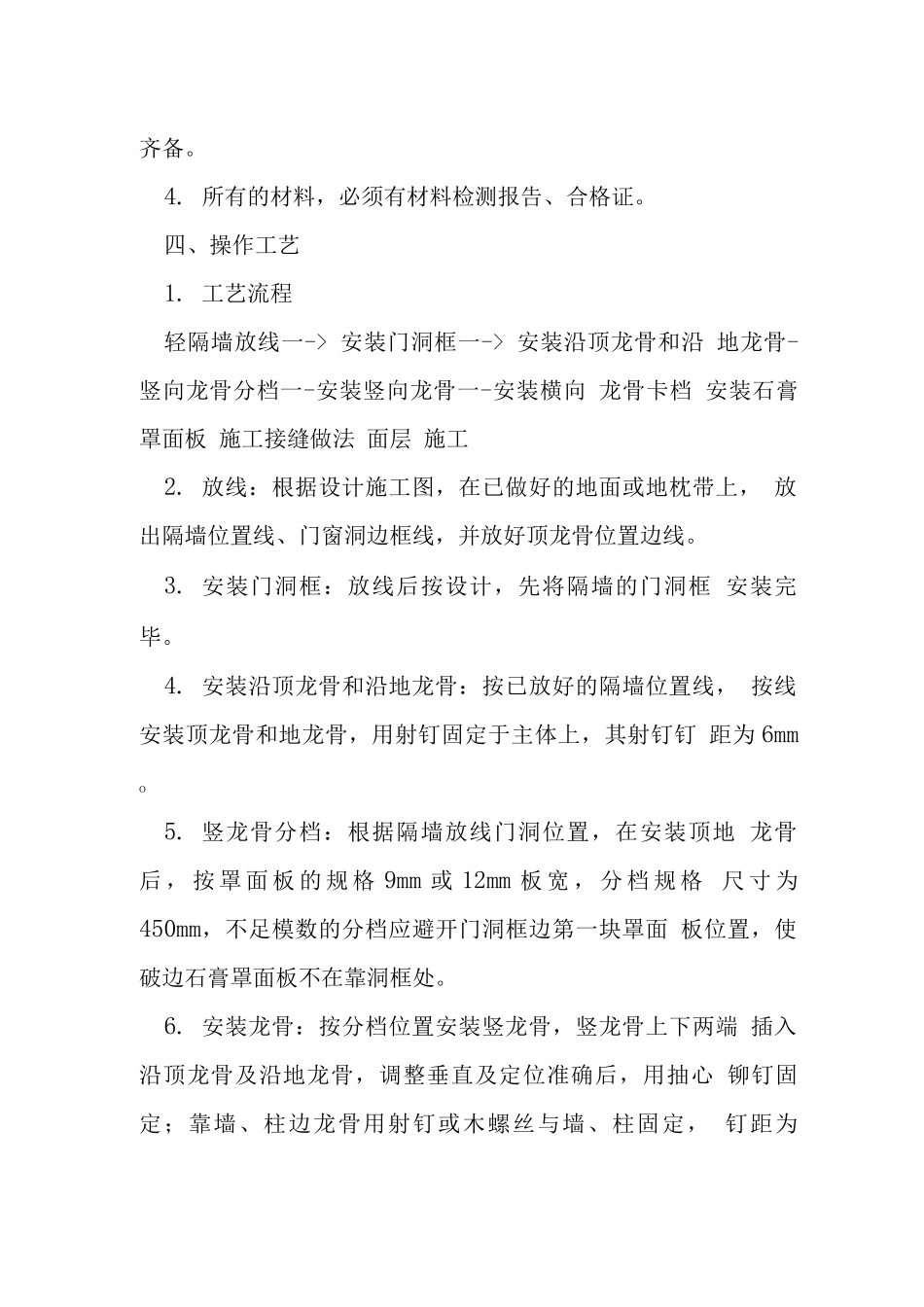 施工作业指导-轻钢龙骨石膏板隔墙_第2页